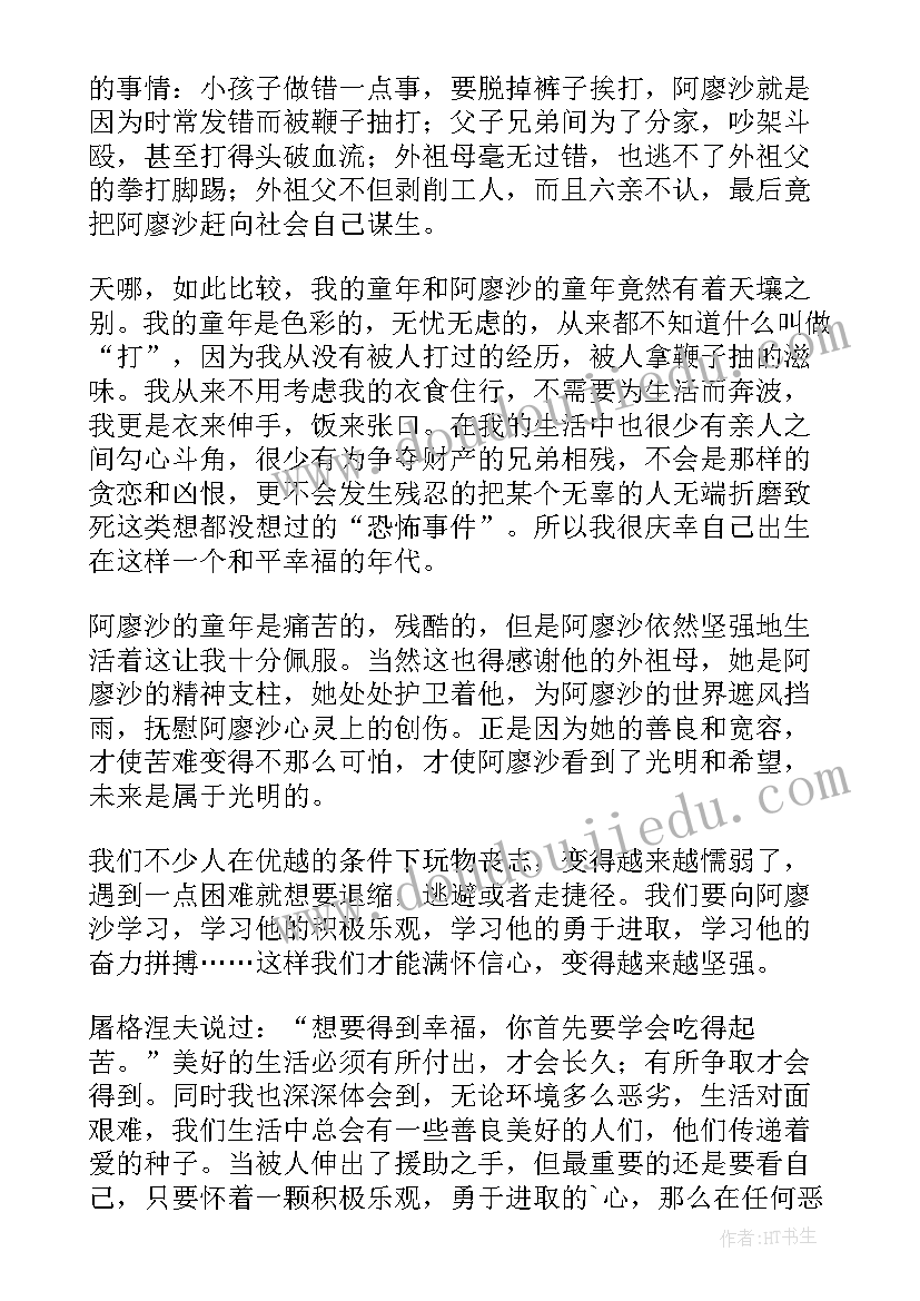 最新童年的小花狗读后感 童年的读后感(优质10篇)