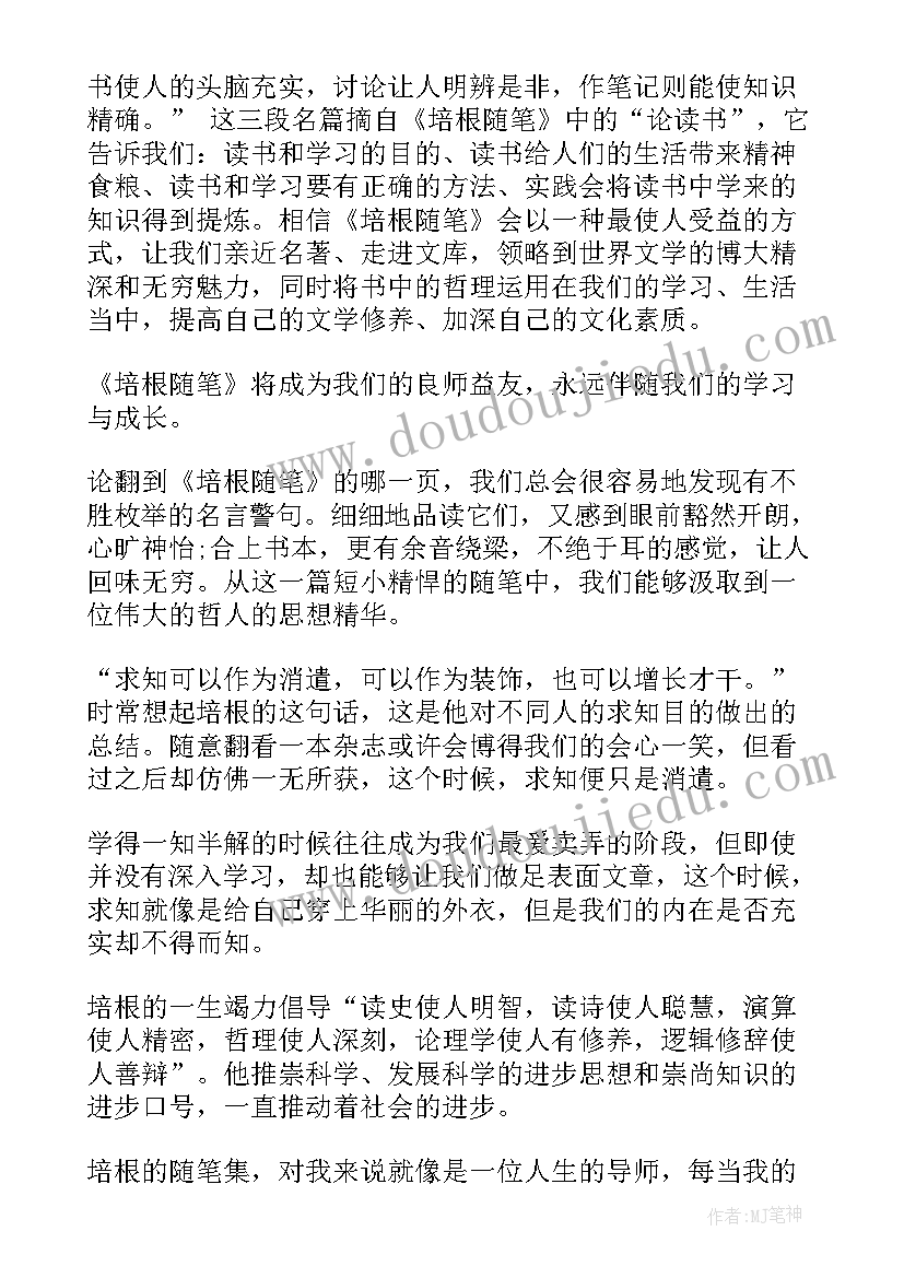 最新培根新工具主要内容 培根随笔读后感(汇总5篇)