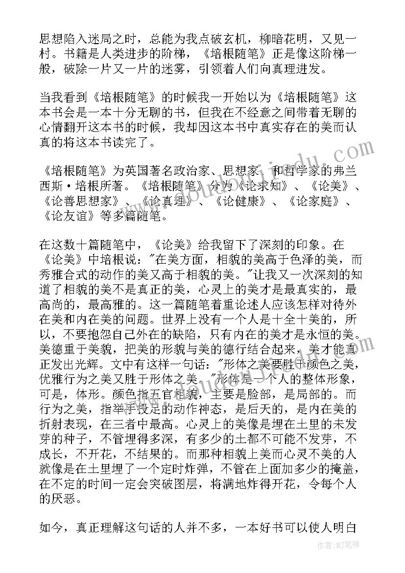 最新培根新工具主要内容 培根随笔读后感(汇总5篇)