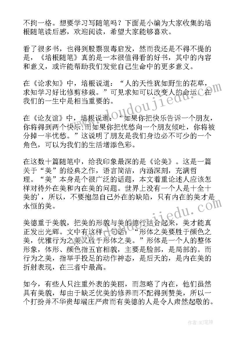 最新培根新工具主要内容 培根随笔读后感(汇总5篇)