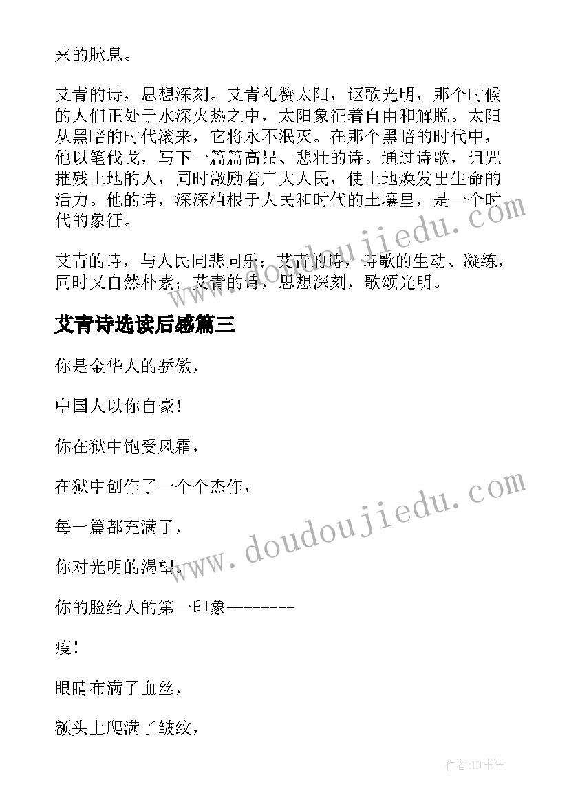 最新艾青诗选读后感(汇总6篇)