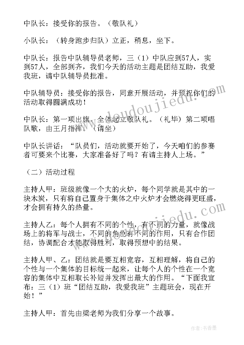 最新班会活动方案大学(优质9篇)