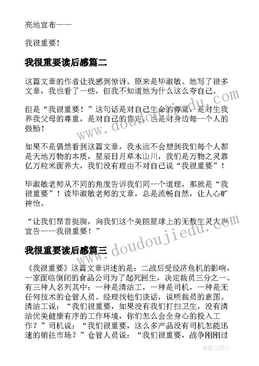 2023年我很重要读后感(优秀6篇)