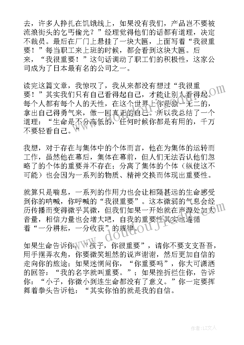 2023年我很重要读后感(优秀6篇)