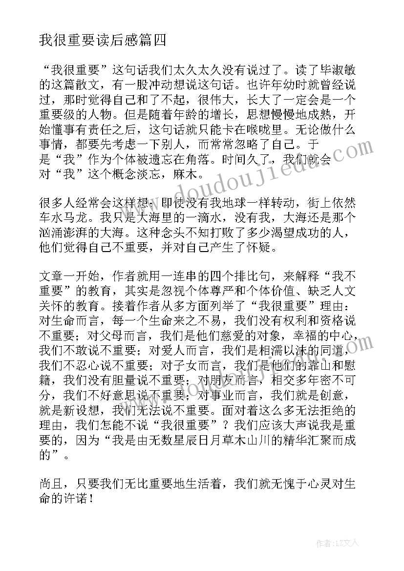 2023年我很重要读后感(优秀6篇)