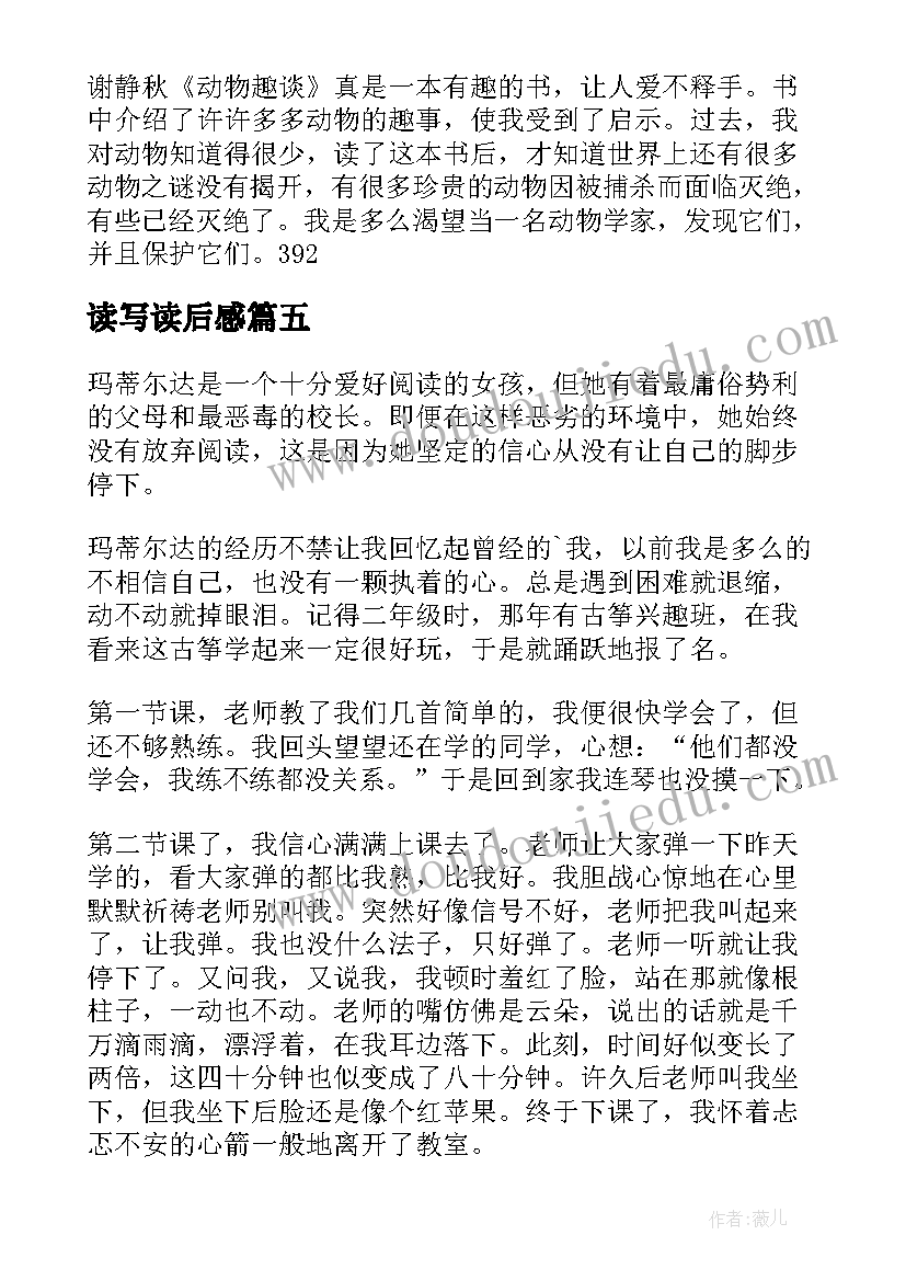 2023年读写读后感(优秀10篇)