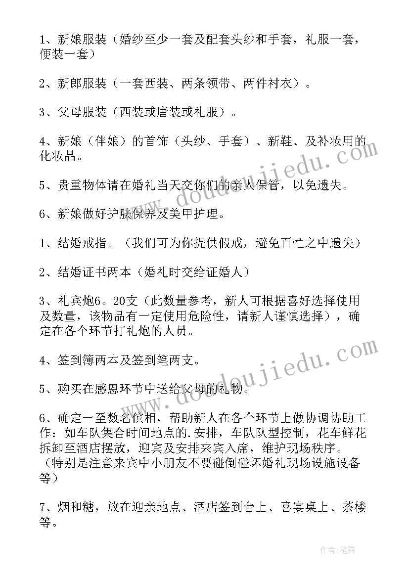 婚礼流程全部过程详细 婚礼策划流程方案(大全7篇)