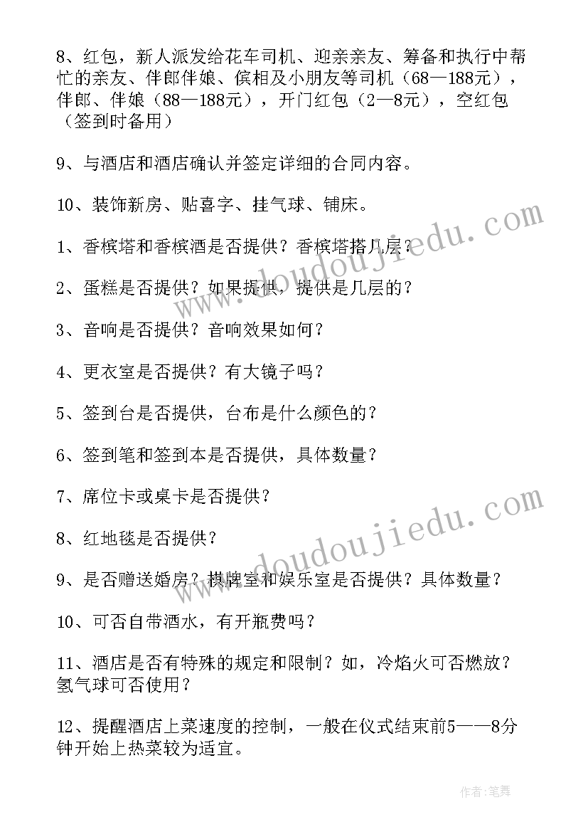 婚礼流程全部过程详细 婚礼策划流程方案(大全7篇)