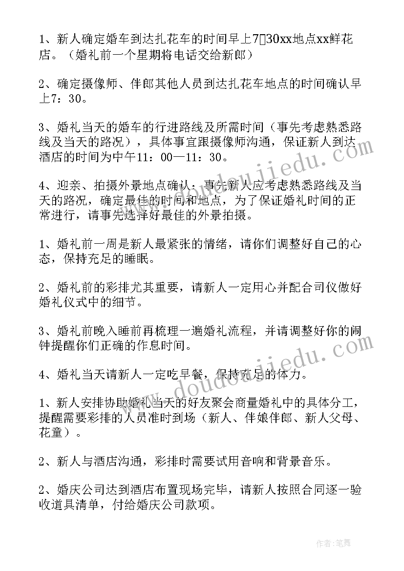 婚礼流程全部过程详细 婚礼策划流程方案(大全7篇)