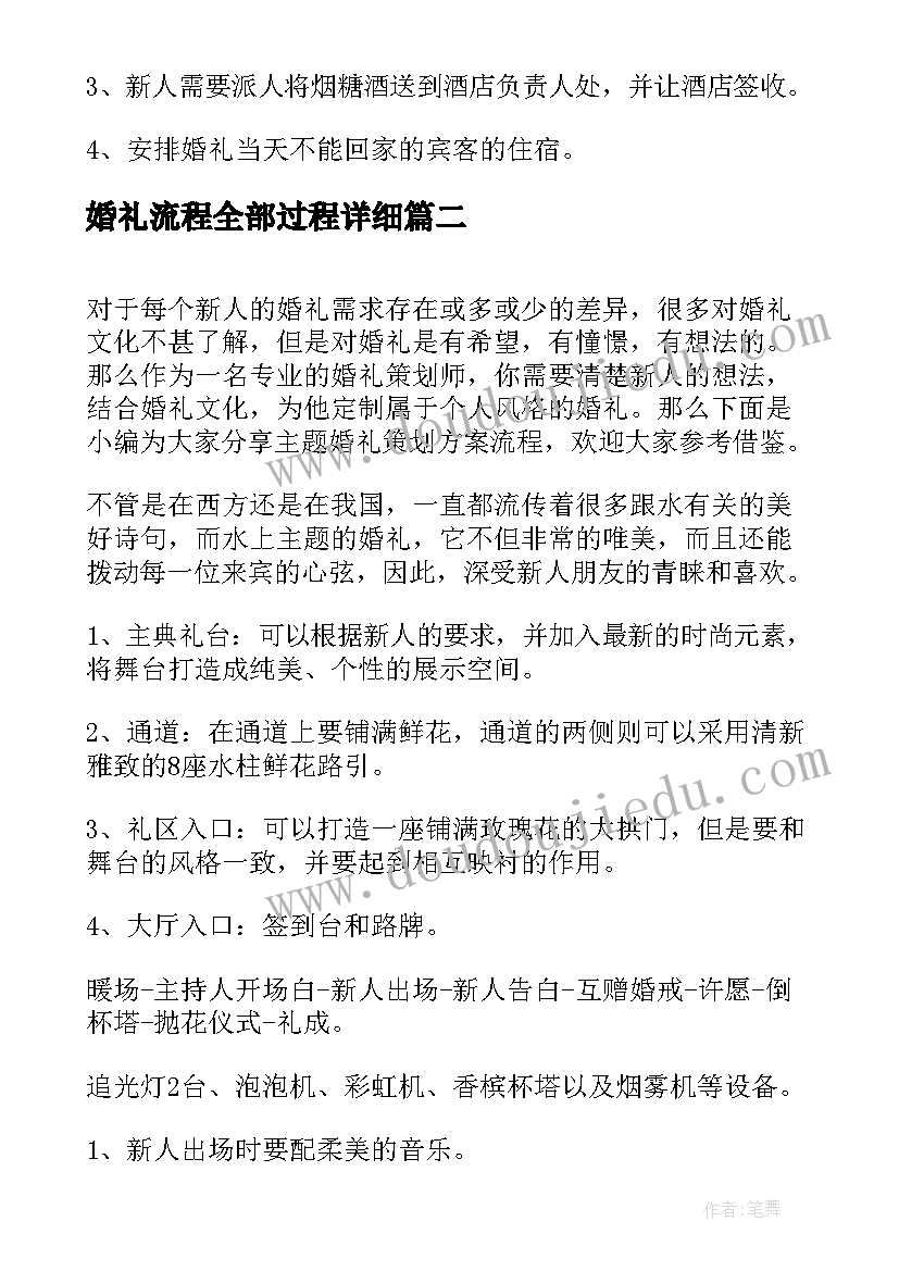 婚礼流程全部过程详细 婚礼策划流程方案(大全7篇)