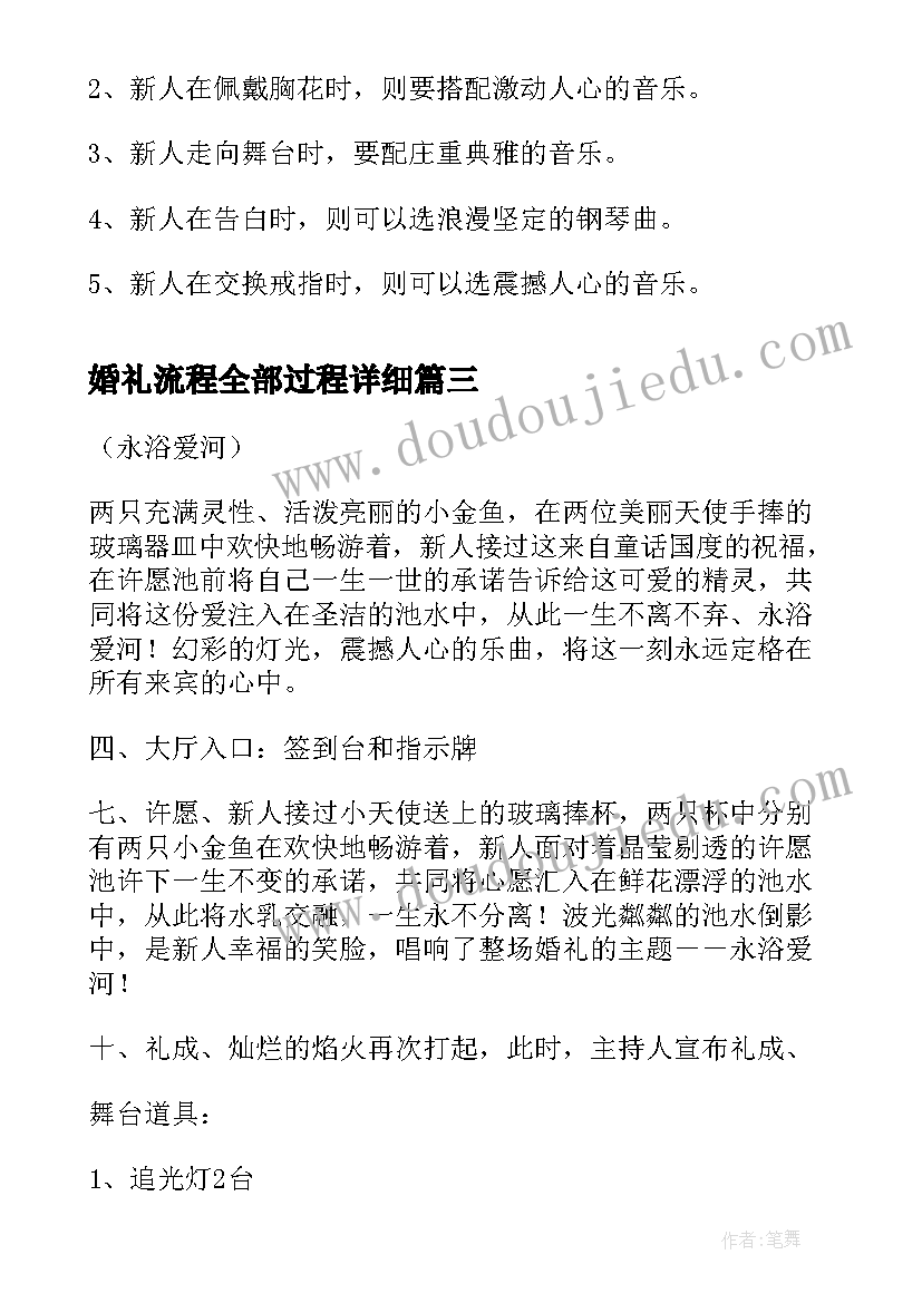 婚礼流程全部过程详细 婚礼策划流程方案(大全7篇)