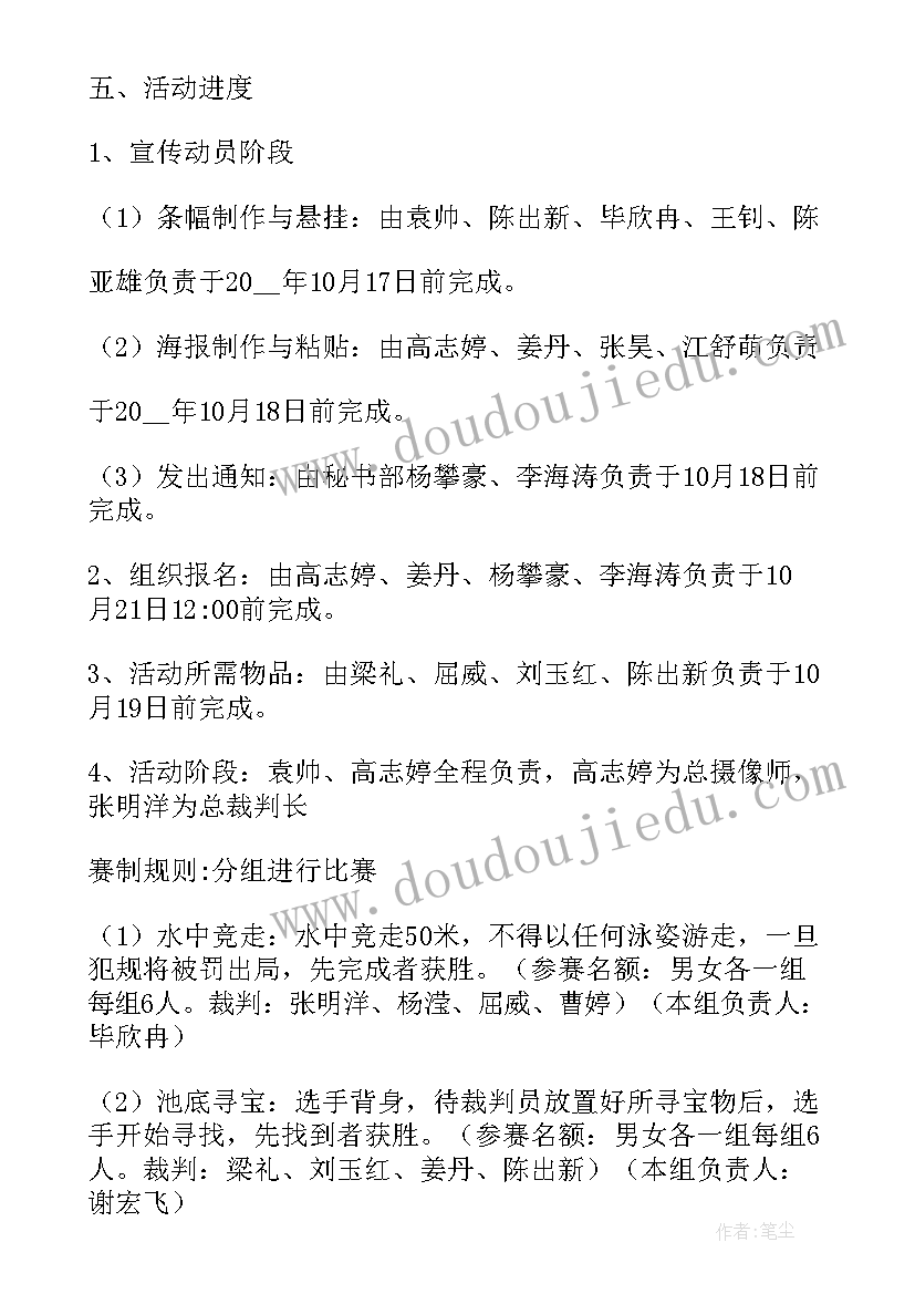 公司游泳比赛方案(优秀5篇)