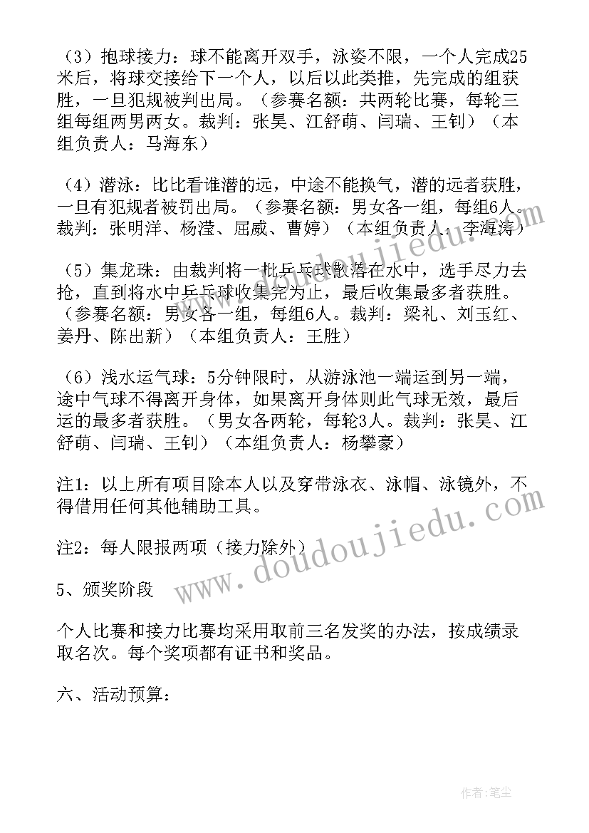 公司游泳比赛方案(优秀5篇)