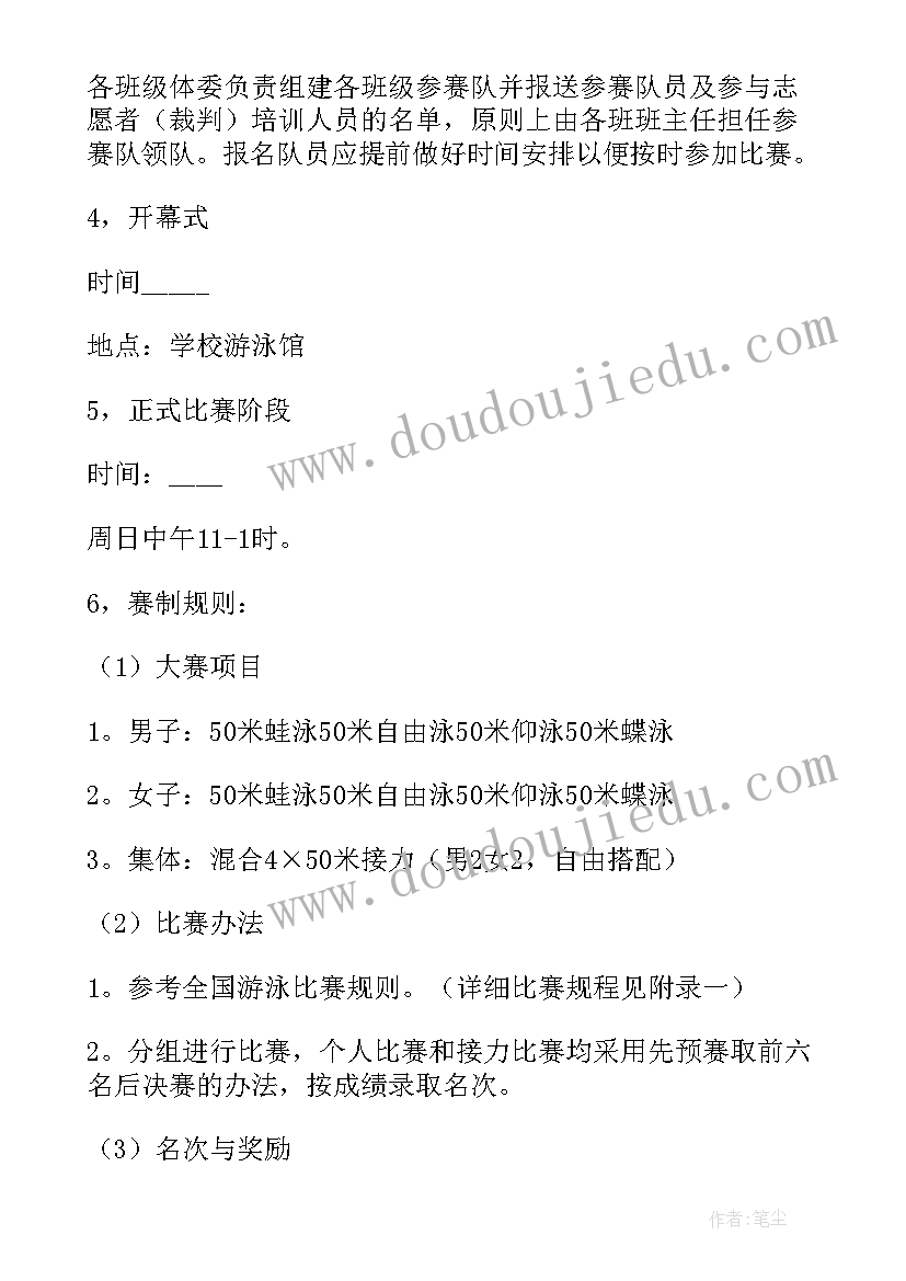 公司游泳比赛方案(优秀5篇)