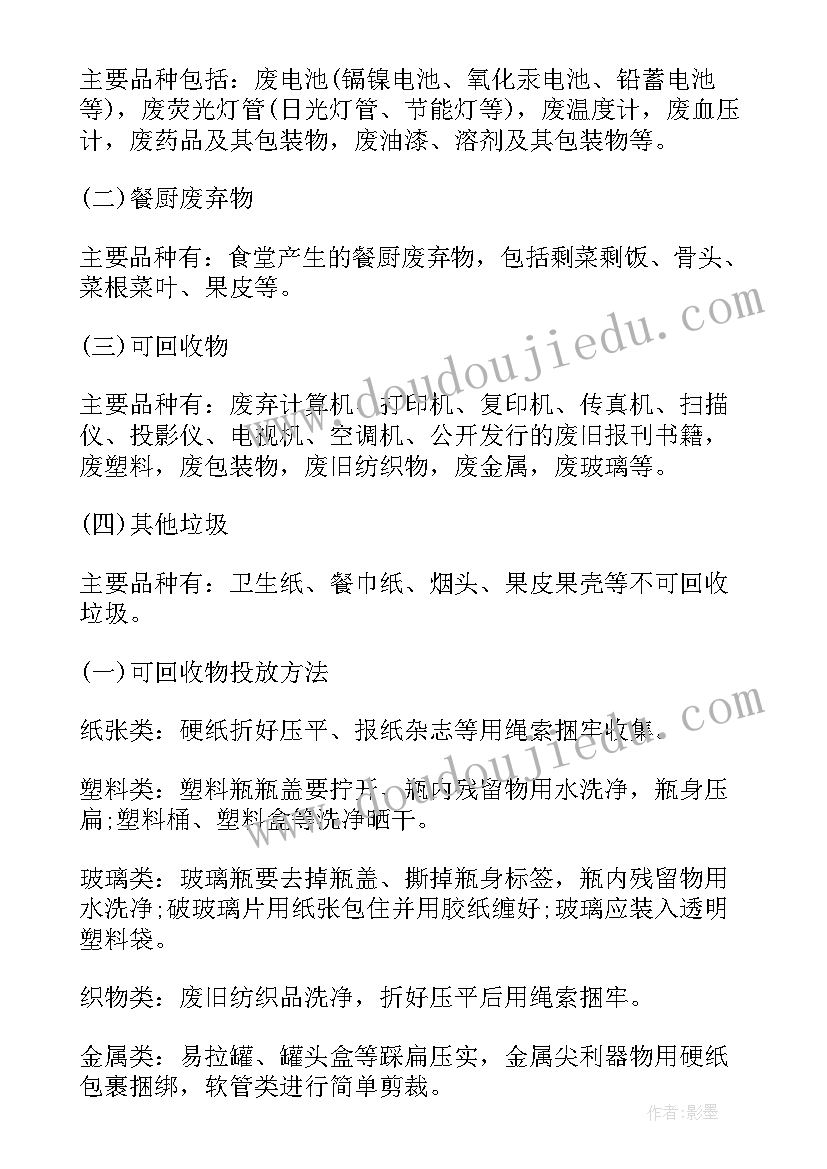 最新青少年垃圾分类活动方案(优质10篇)