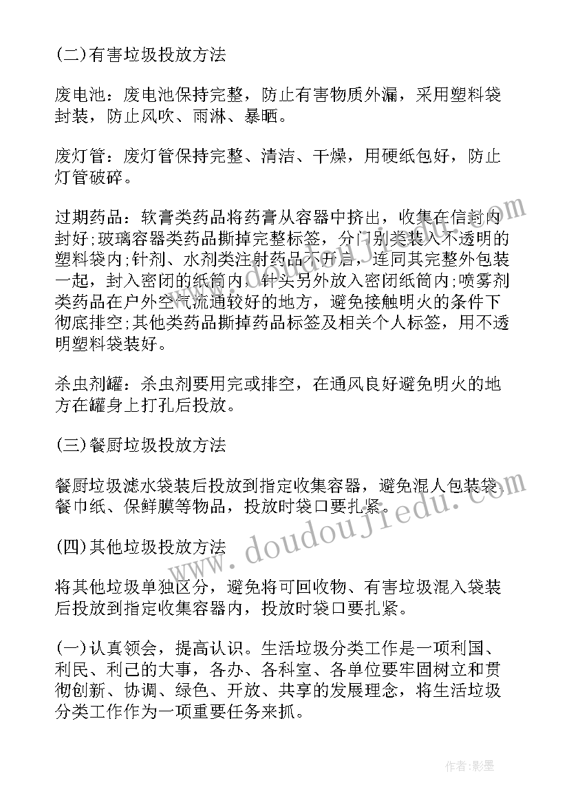 最新青少年垃圾分类活动方案(优质10篇)