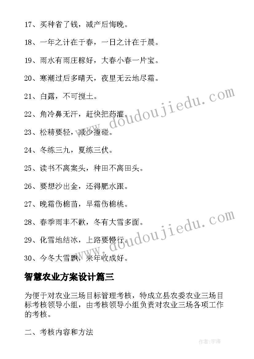 智慧农业方案设计 智慧农业方案(优质5篇)