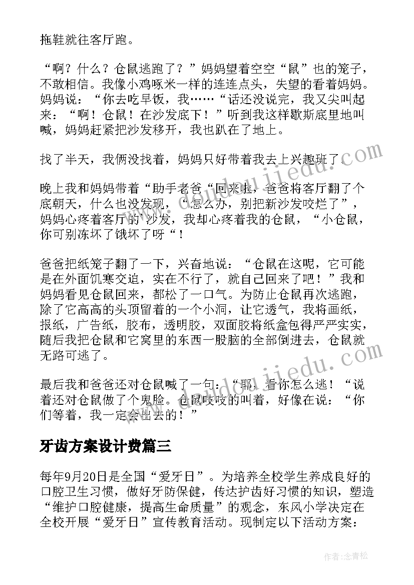 牙齿方案设计费(汇总5篇)