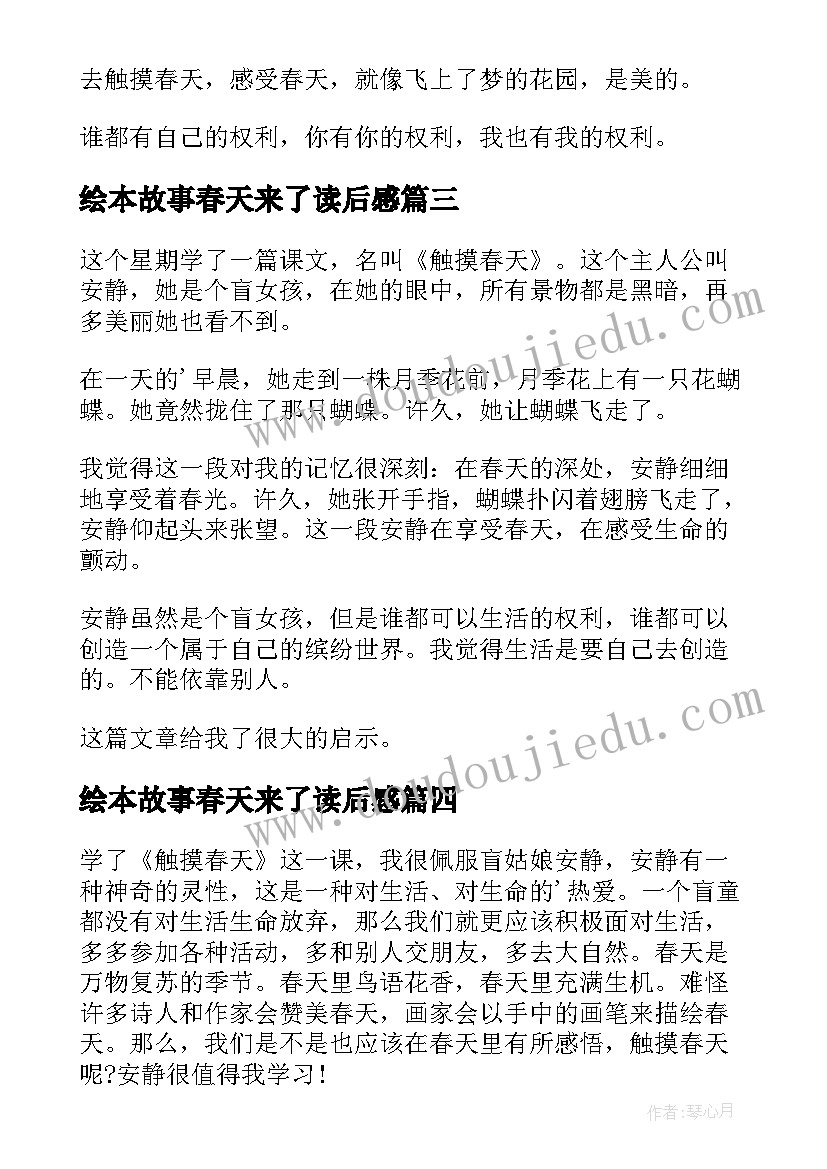 最新绘本故事春天来了读后感(优质6篇)