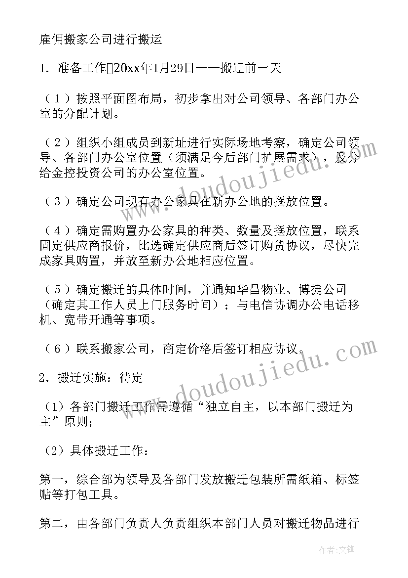 设备搬迁方案(优质5篇)