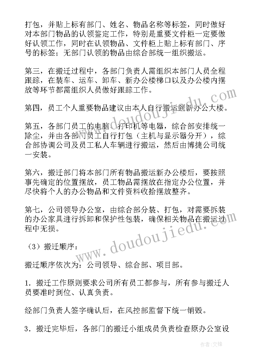 设备搬迁方案(优质5篇)