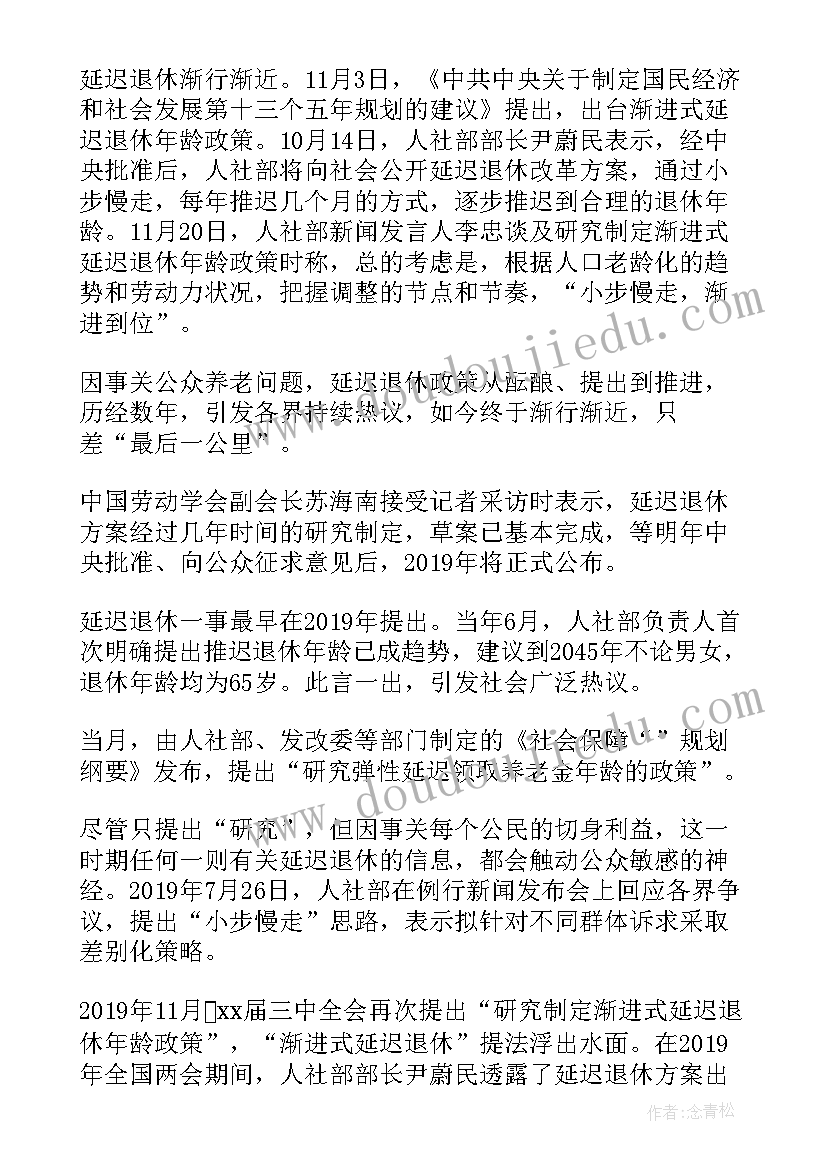 最新延迟退休方案或将公布(汇总6篇)