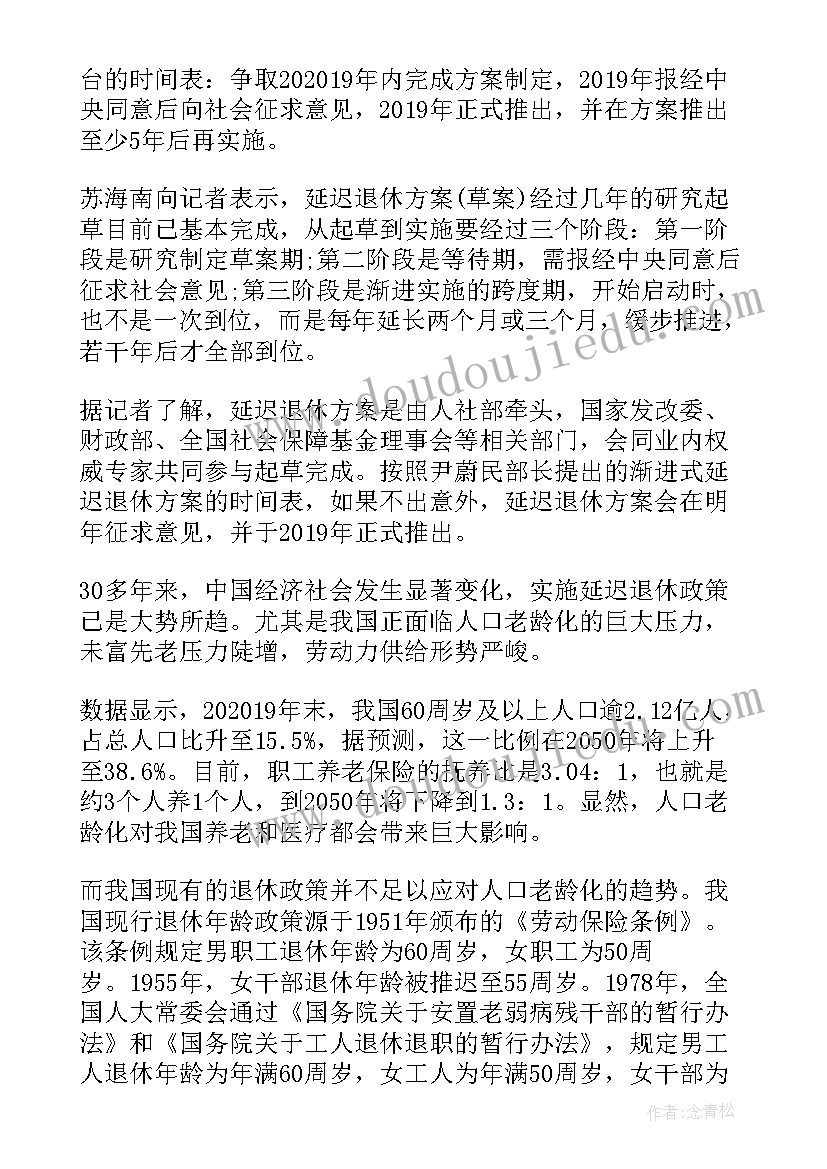 最新延迟退休方案或将公布(汇总6篇)