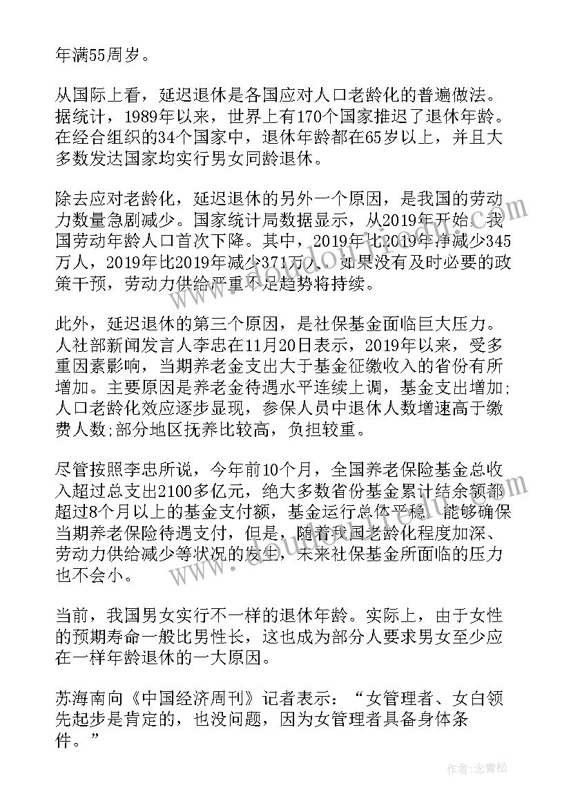 最新延迟退休方案或将公布(汇总6篇)