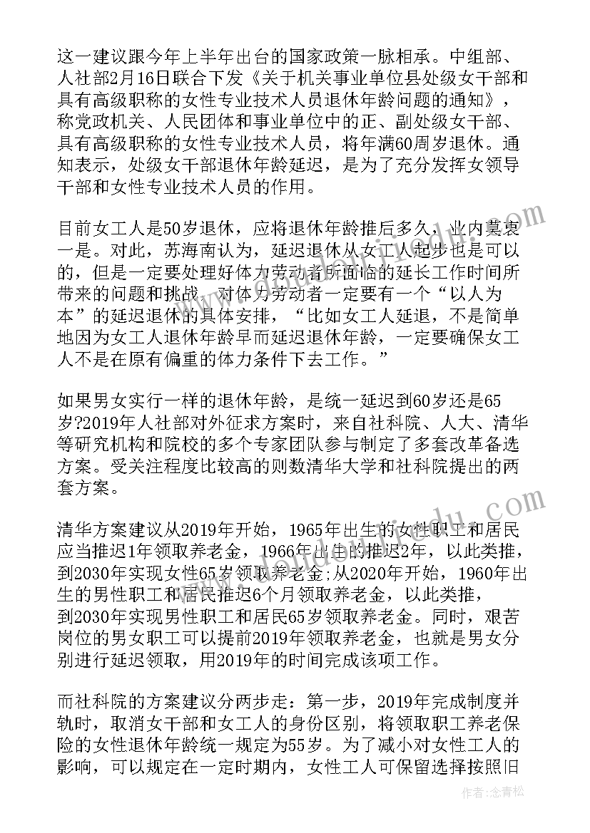 最新延迟退休方案或将公布(汇总6篇)