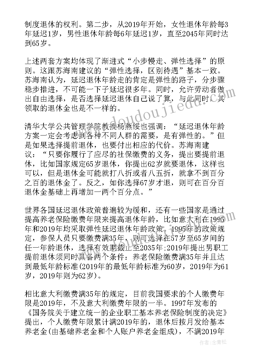 最新延迟退休方案或将公布(汇总6篇)