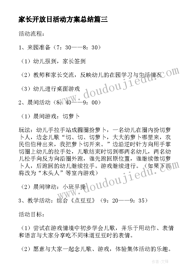 2023年家长开放日活动方案总结(汇总10篇)