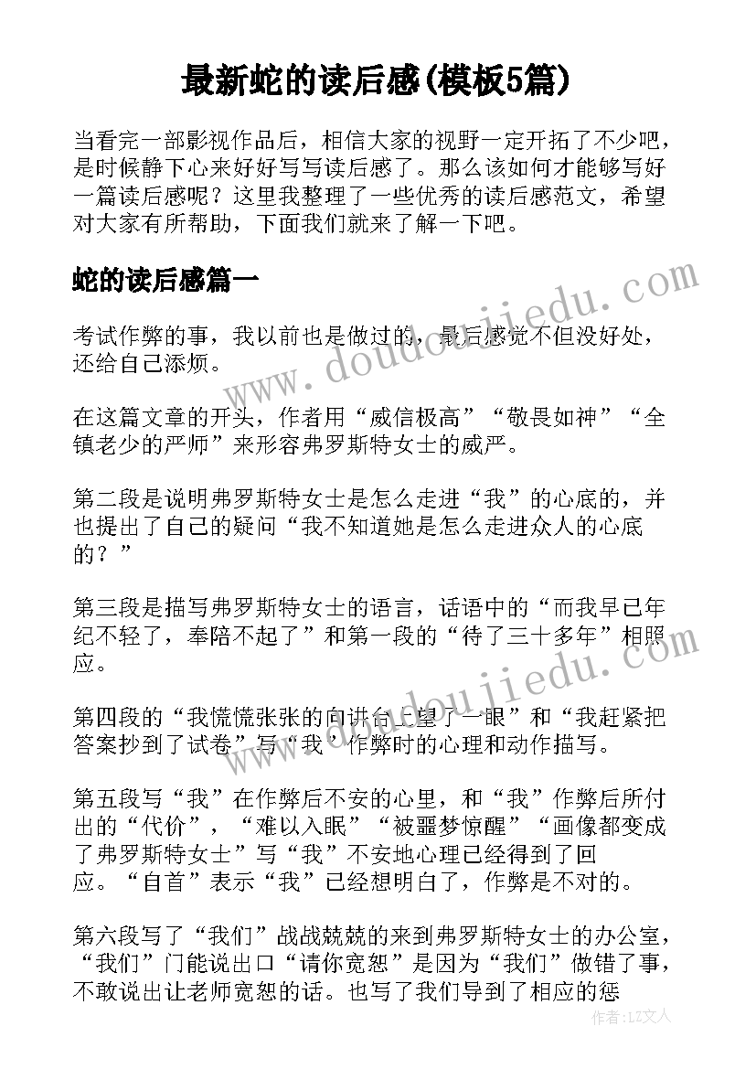 最新蛇的读后感(模板5篇)