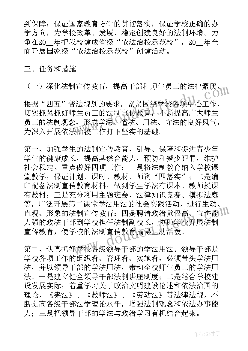 2023年依法治校实施方案在哪归档(大全5篇)