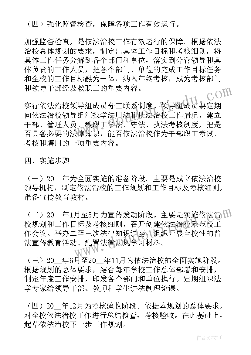 2023年依法治校实施方案在哪归档(大全5篇)