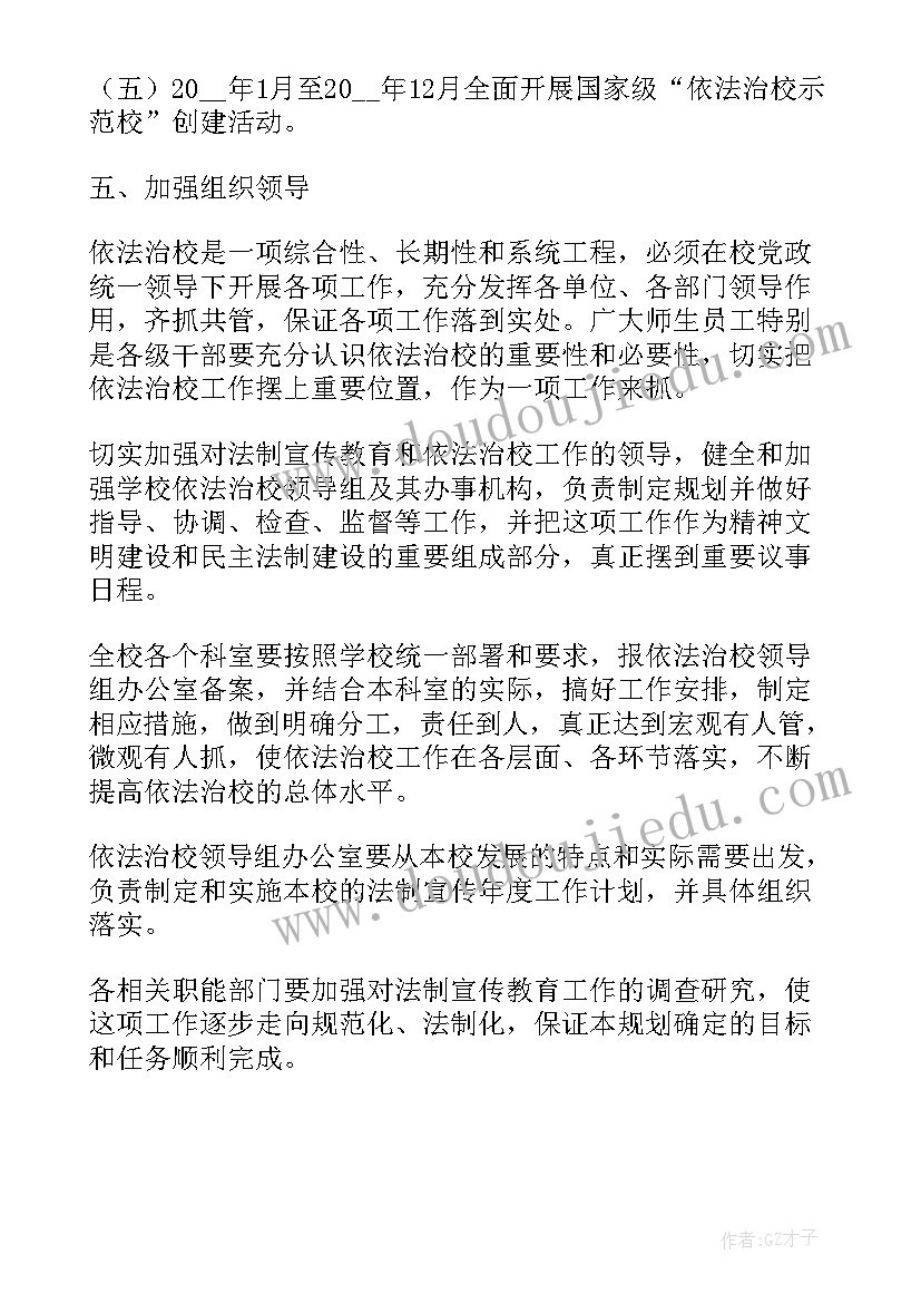 2023年依法治校实施方案在哪归档(大全5篇)