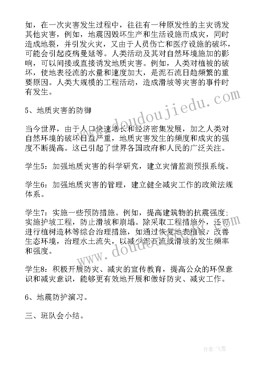 2023年防震减灾活动方案实施的具体措施 防震减灾活动方案策划(大全9篇)