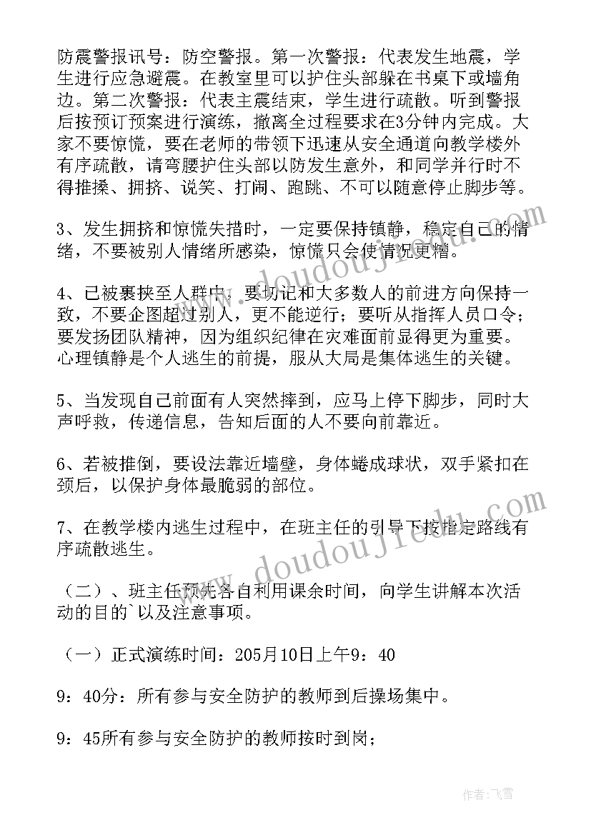 2023年防震减灾活动方案实施的具体措施 防震减灾活动方案策划(大全9篇)