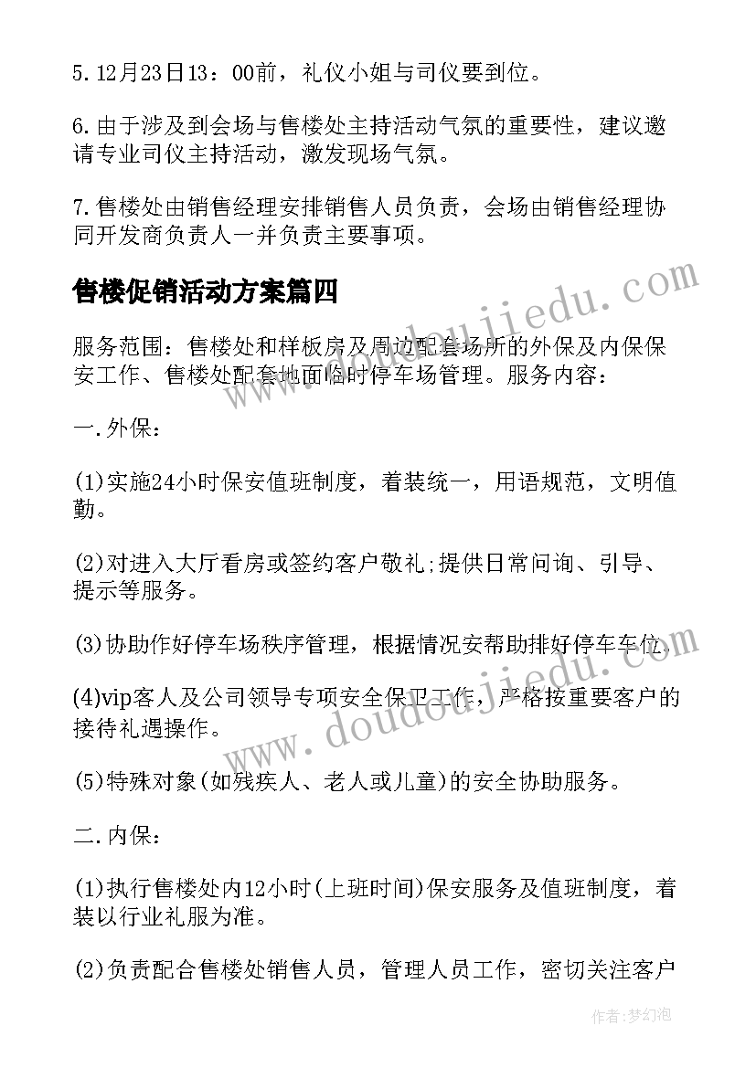 最新售楼促销活动方案 售楼部活动方案(实用5篇)