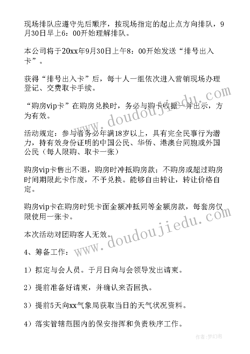 最新售楼促销活动方案 售楼部活动方案(实用5篇)