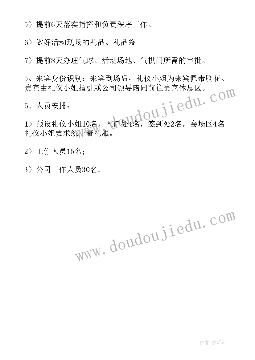 最新售楼促销活动方案 售楼部活动方案(实用5篇)