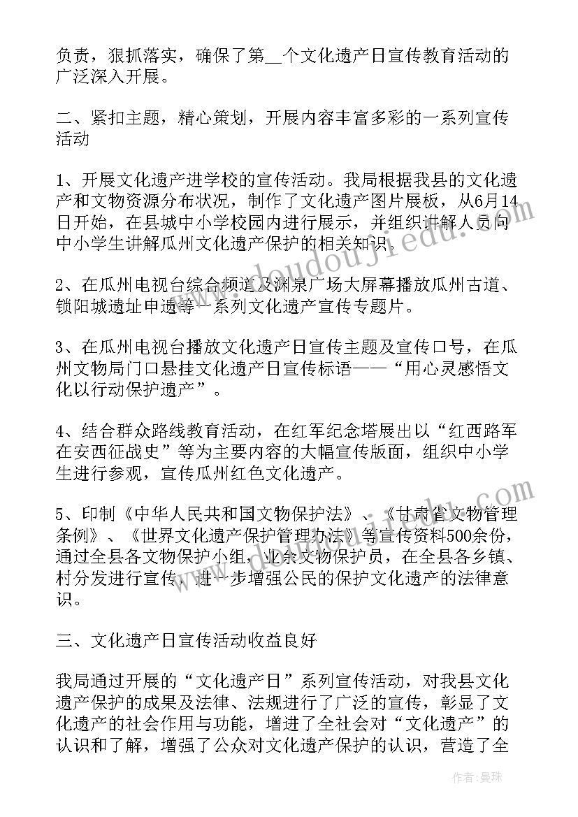 文化遗产日活动方案(模板6篇)