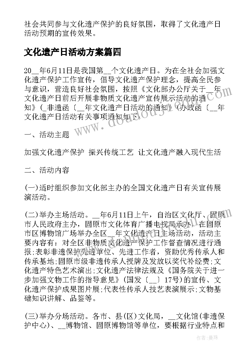 文化遗产日活动方案(模板6篇)