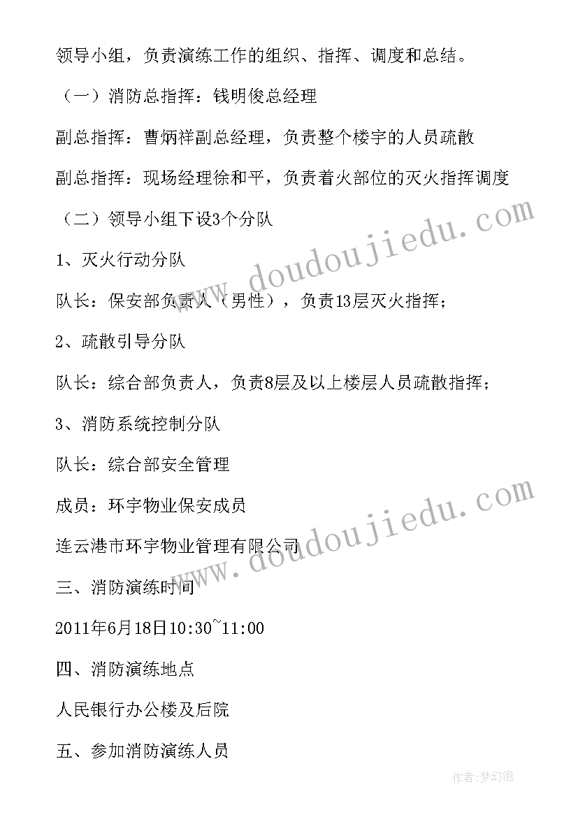 最新银行消防演练方案及流程美篇 人民银行消防演练方案(优质5篇)