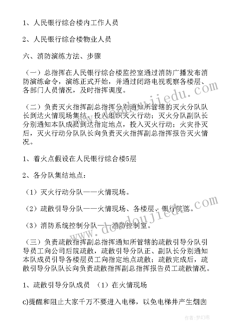 最新银行消防演练方案及流程美篇 人民银行消防演练方案(优质5篇)