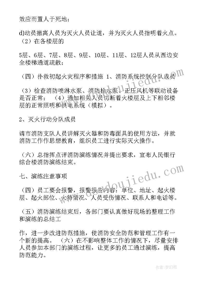 最新银行消防演练方案及流程美篇 人民银行消防演练方案(优质5篇)