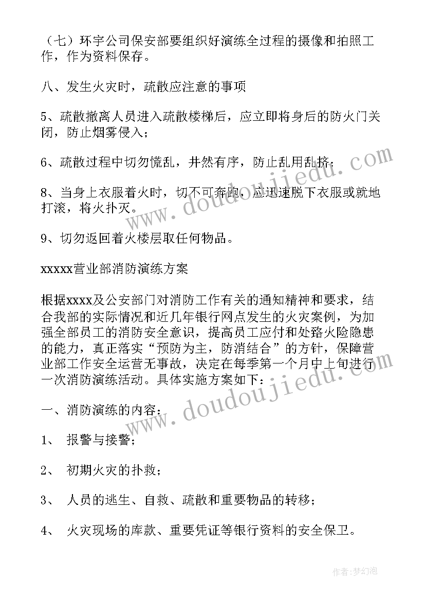 最新银行消防演练方案及流程美篇 人民银行消防演练方案(优质5篇)