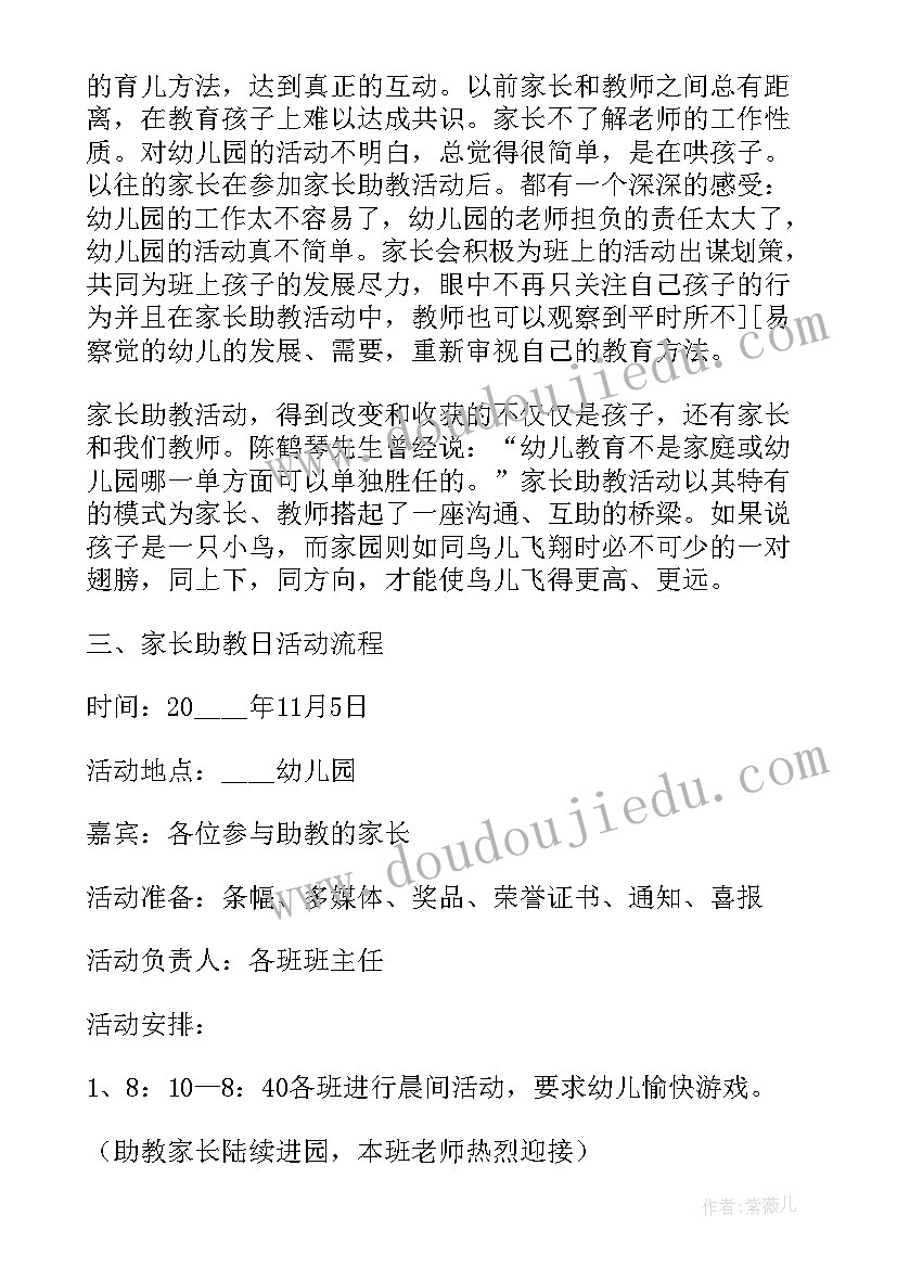 最新幼儿园助教活动方案制度(实用5篇)