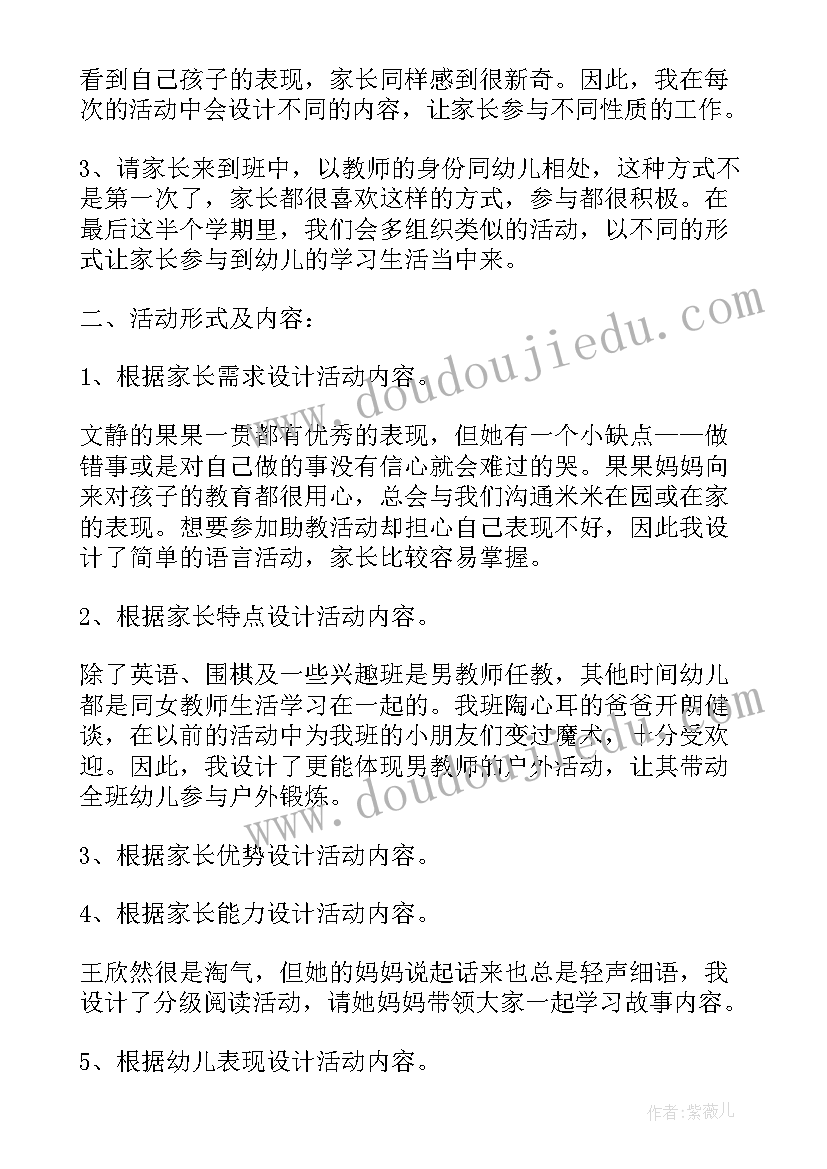 最新幼儿园助教活动方案制度(实用5篇)