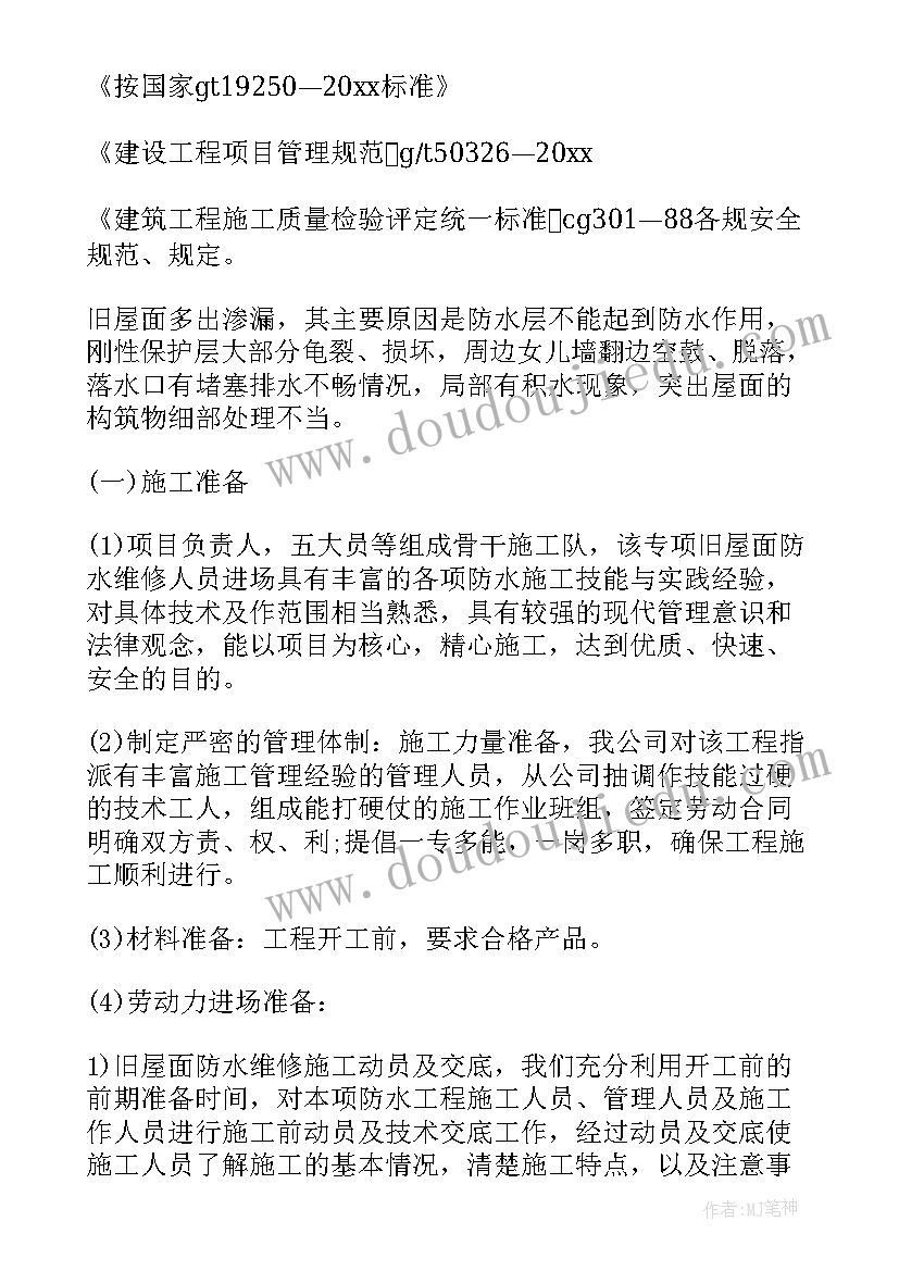 最新防水方案做(优质5篇)