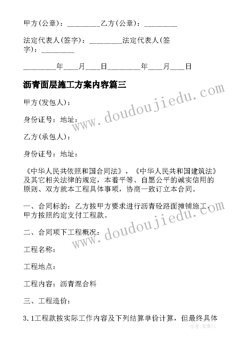 2023年沥青面层施工方案内容(优秀5篇)